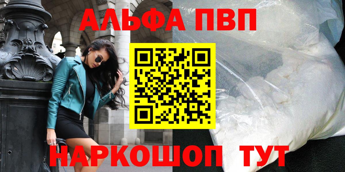 APVP  Вход с VPN  Одинцово  Alpha-PVP Crystall  Alfa_PVP мука 
