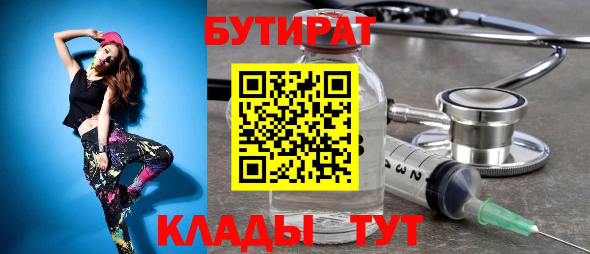 Одинцово  БУТИРАТ вода  Вход с VPN 