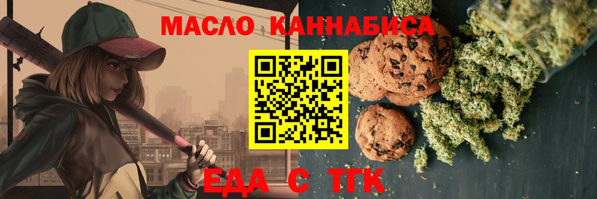 Одинцово  Cannafood марихуана  Вход с VPN 