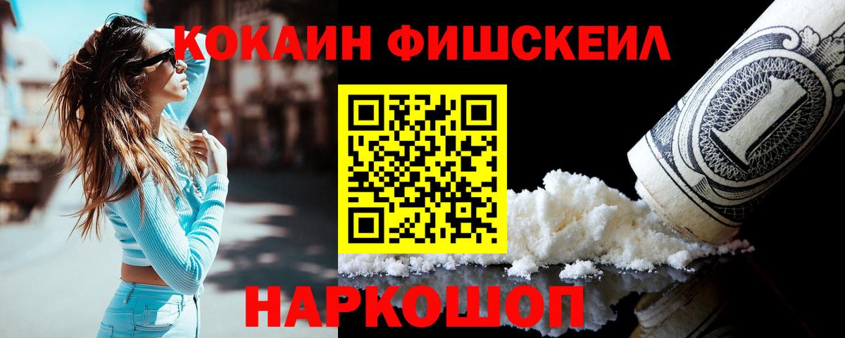 Одинцово  Кокаин Перу  Вход с VPN  COCAIN Fish Scale 