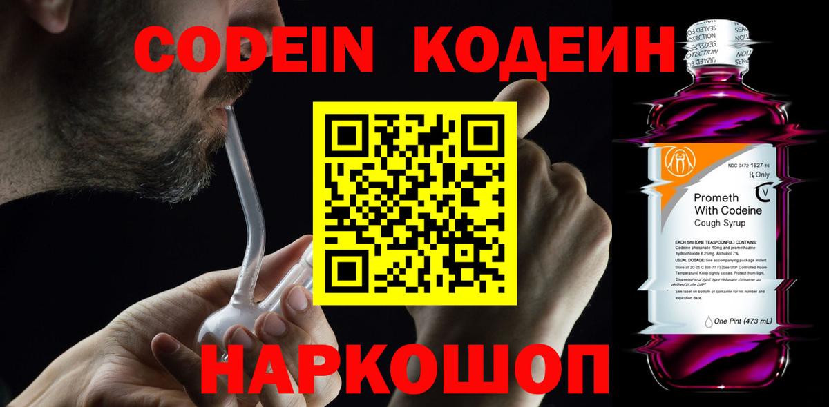 Одинцово  Codein напиток Lean (лин)  Codein Purple Drank  Вход с VPN 