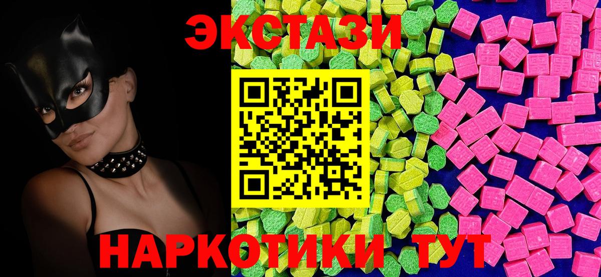 Ecstasy 250 мг Одинцово