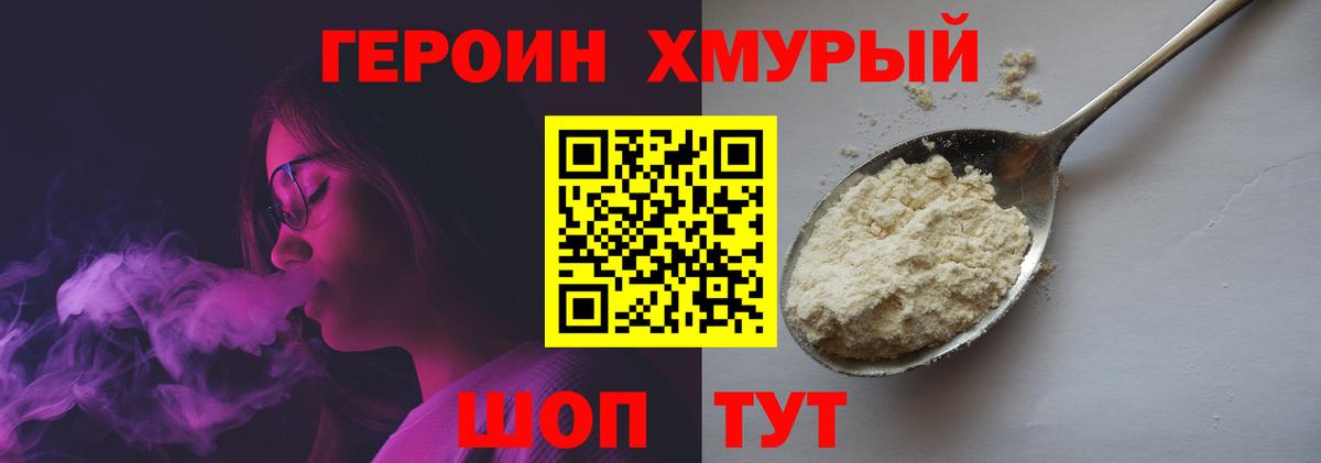 Героин  Героин VHQ  Вход с VPN  Одинцово 