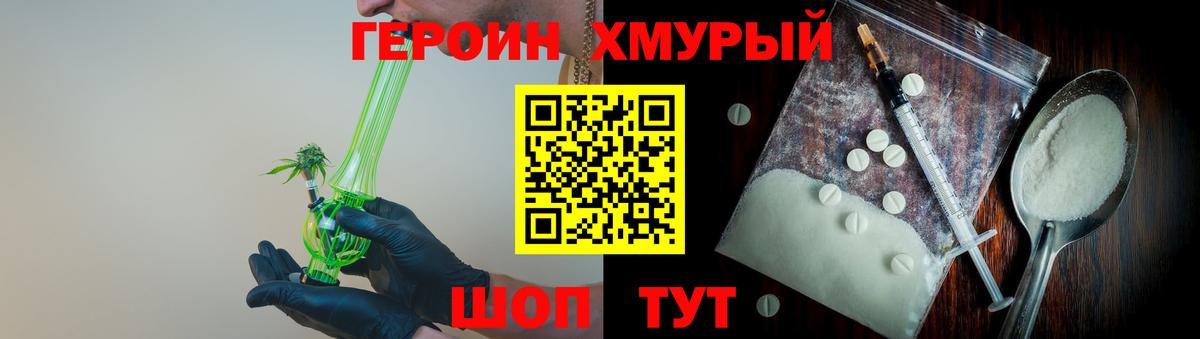 Героин Heroin Одинцово