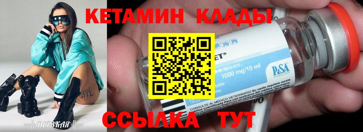 Кетамин VHQ  Вход с VPN  Одинцово 