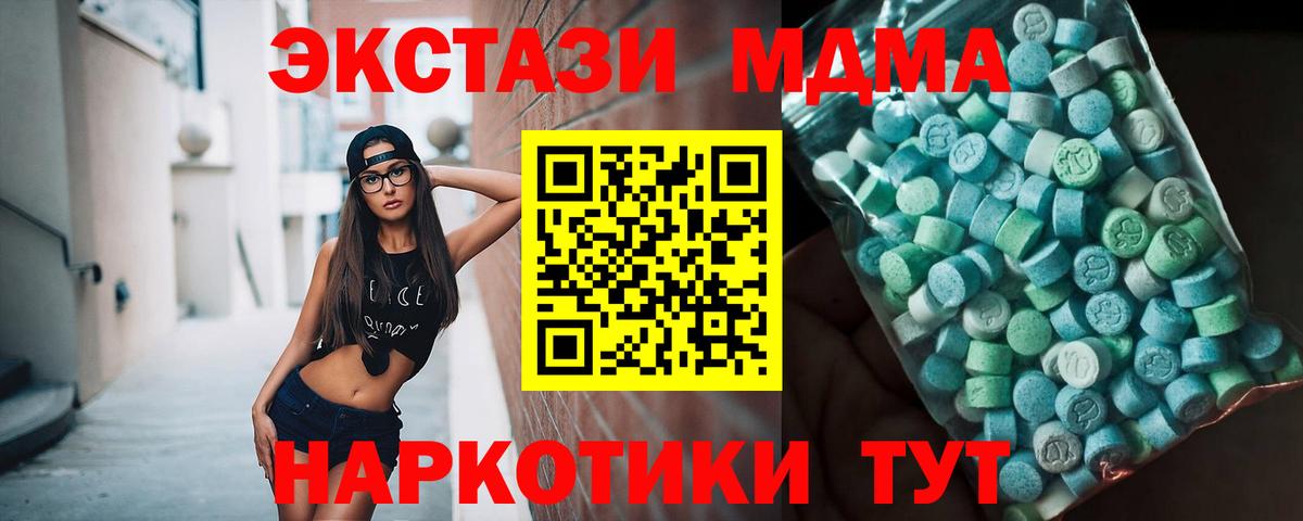 Одинцово  MDMA VHQ  МДМА кристаллы  Вход с VPN 