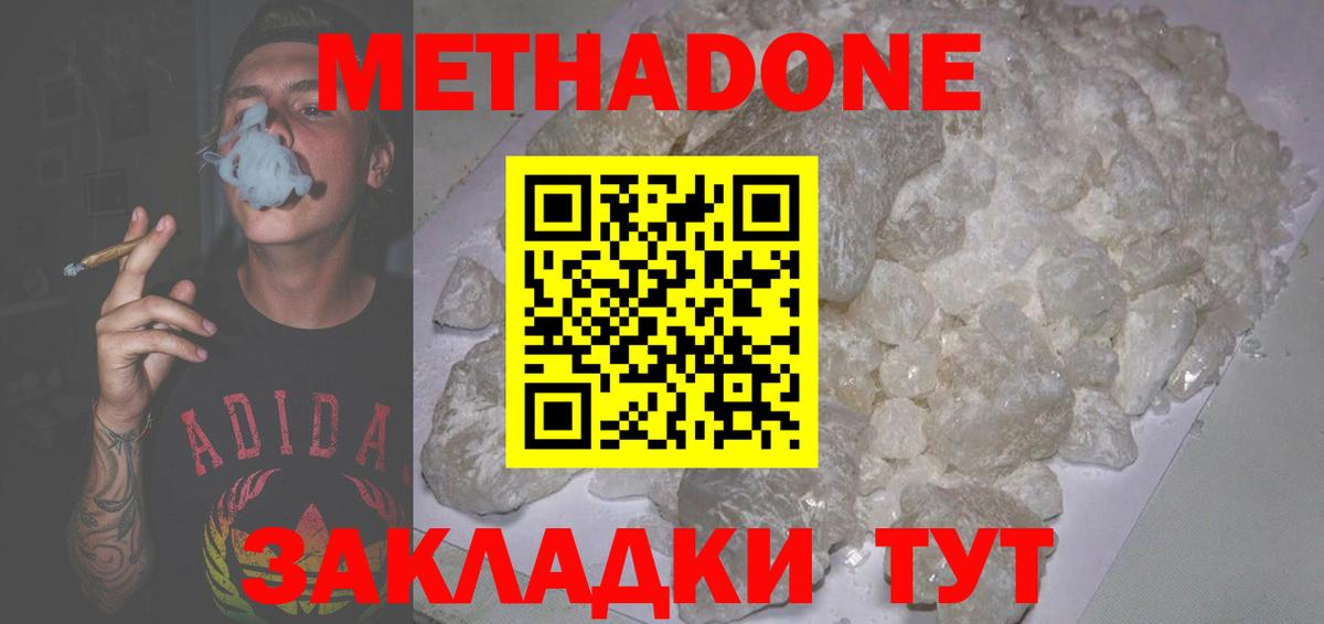 гидра tor  Метадон VHQ  Одинцово  Вход с VPN  МЕТАДОН кристалл 